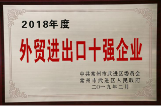 常寶股份榮獲“工業(yè)五星級(jí)企業(yè)”、“納稅金獎(jiǎng)”等多項(xiàng)大獎(jiǎng)242.png